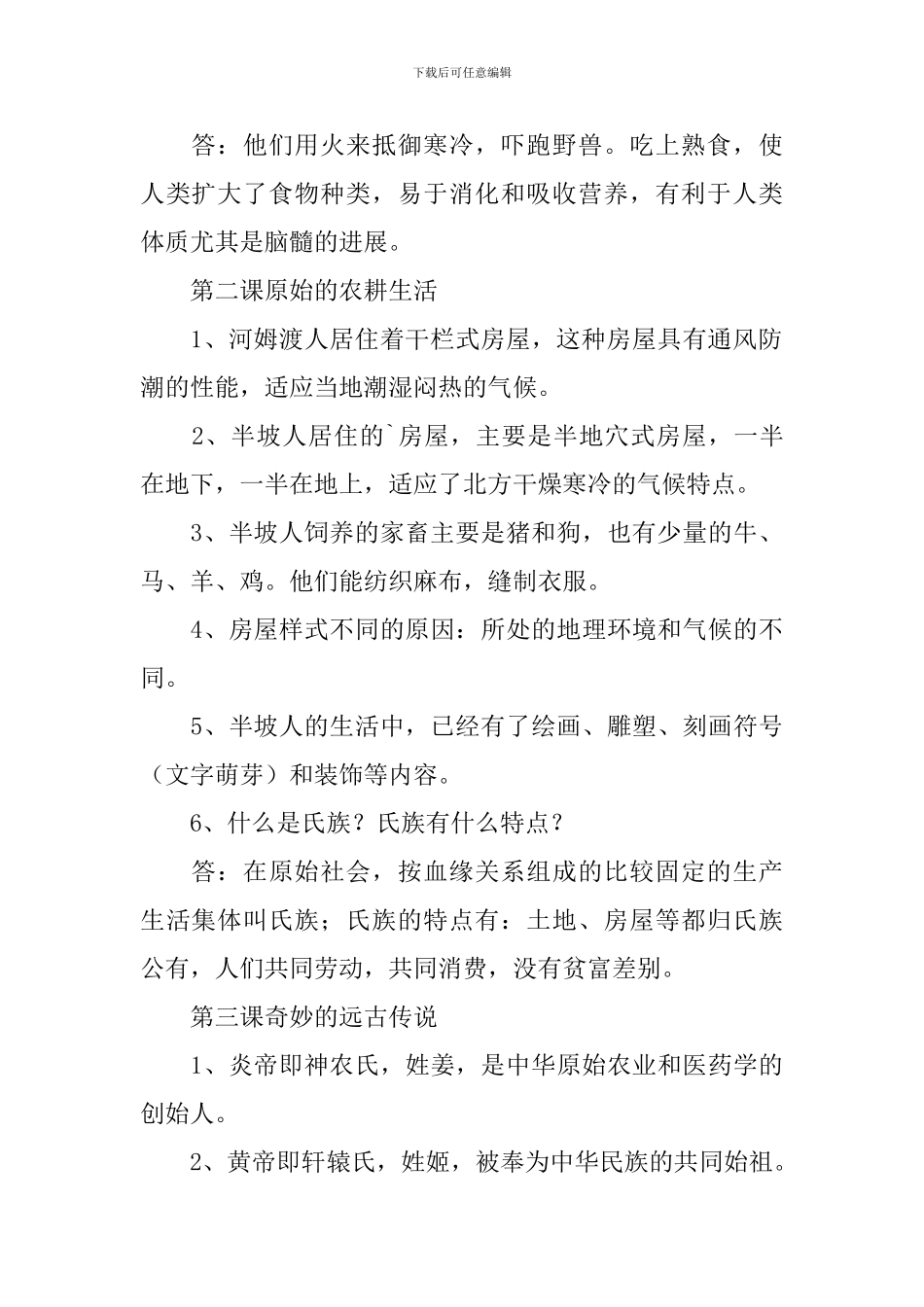 七年级上册历史单元知识点归纳_第2页