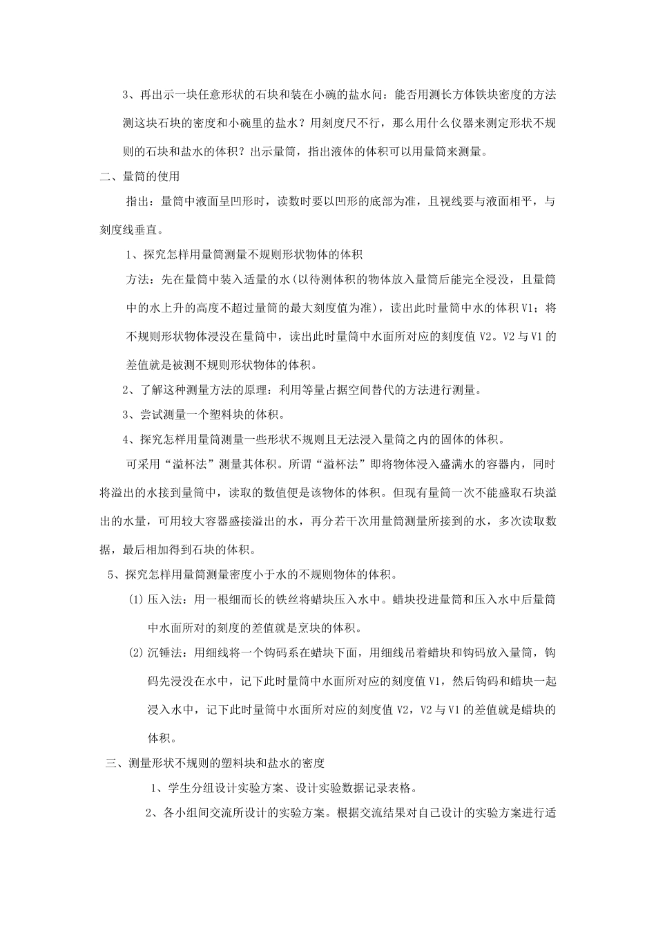 九年级物理 第四节 测量物质的密度教案 教案人教版_第2页