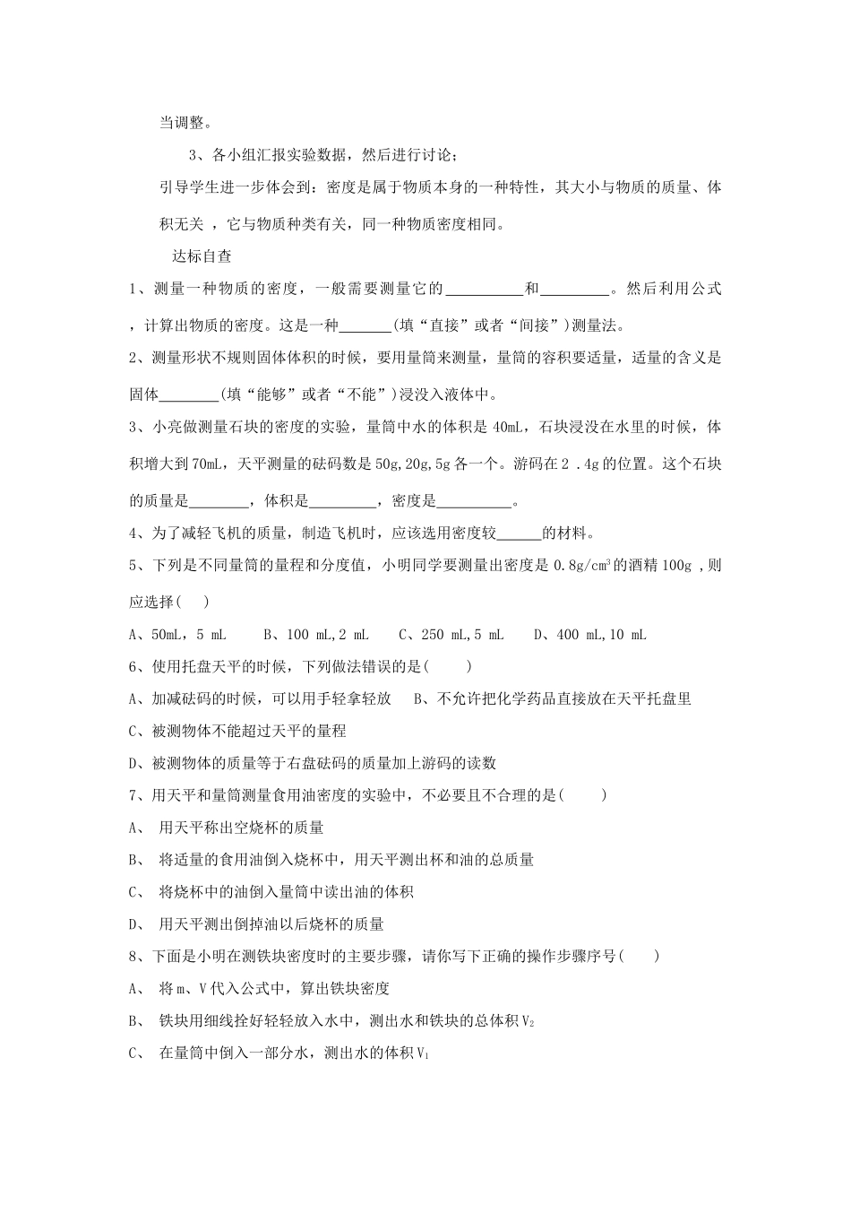 九年级物理 第四节 测量物质的密度教案 教案人教版_第3页