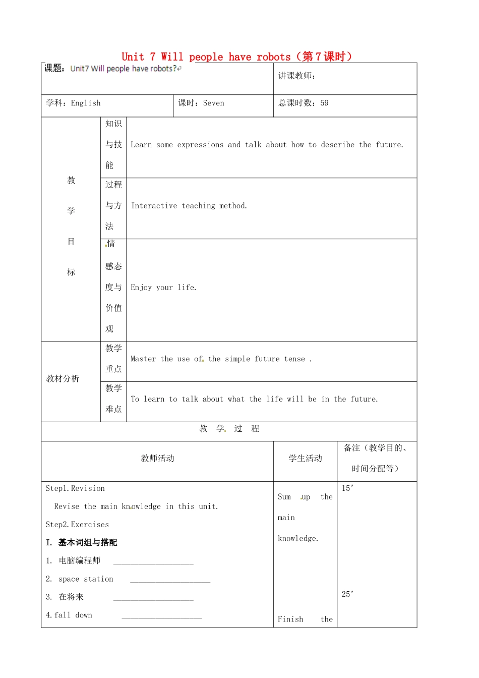 吉林省四平市第十七中学八年级英语上册 Unit 7 Will people have robots（第7课时）教案 （新版）人教新目标版_第1页