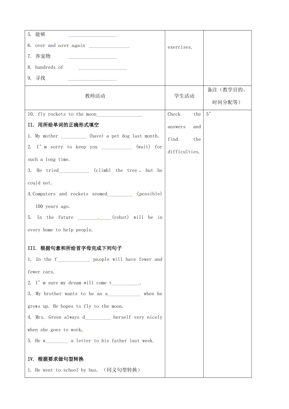 吉林省四平市第十七中学八年级英语上册 Unit 7 Will people have robots（第7课时）教案 （新版）人教新目标版_第2页