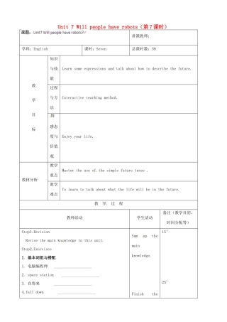 吉林省四平市第十七中学八年级英语上册 Unit 7 Will people have robots（第7课时）教案 （新版）人教新目标版