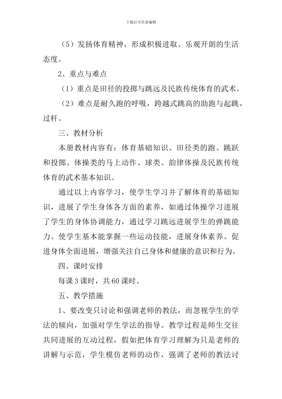 2024学校体育老师工作计划_第2页