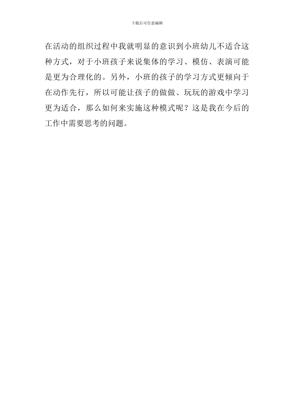 幼儿园小班《大猫和小猫》教案_第3页