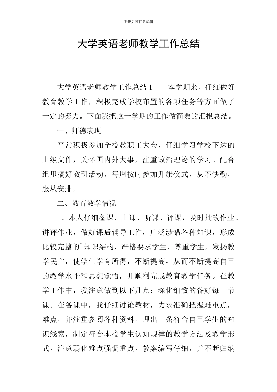 大学英语教师教学工作总结_第1页