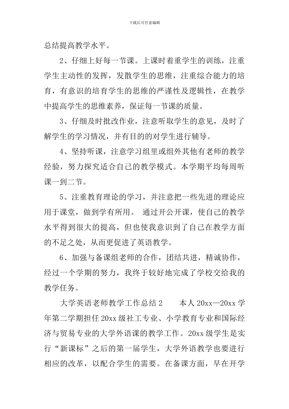 大学英语教师教学工作总结_第2页