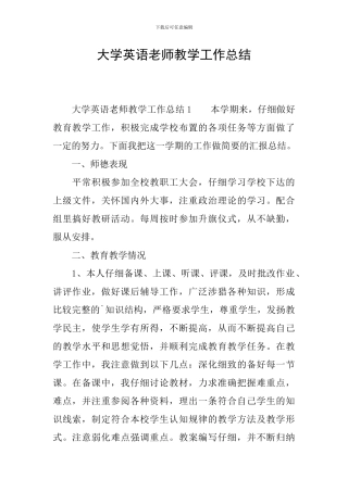 大学英语教师教学工作总结