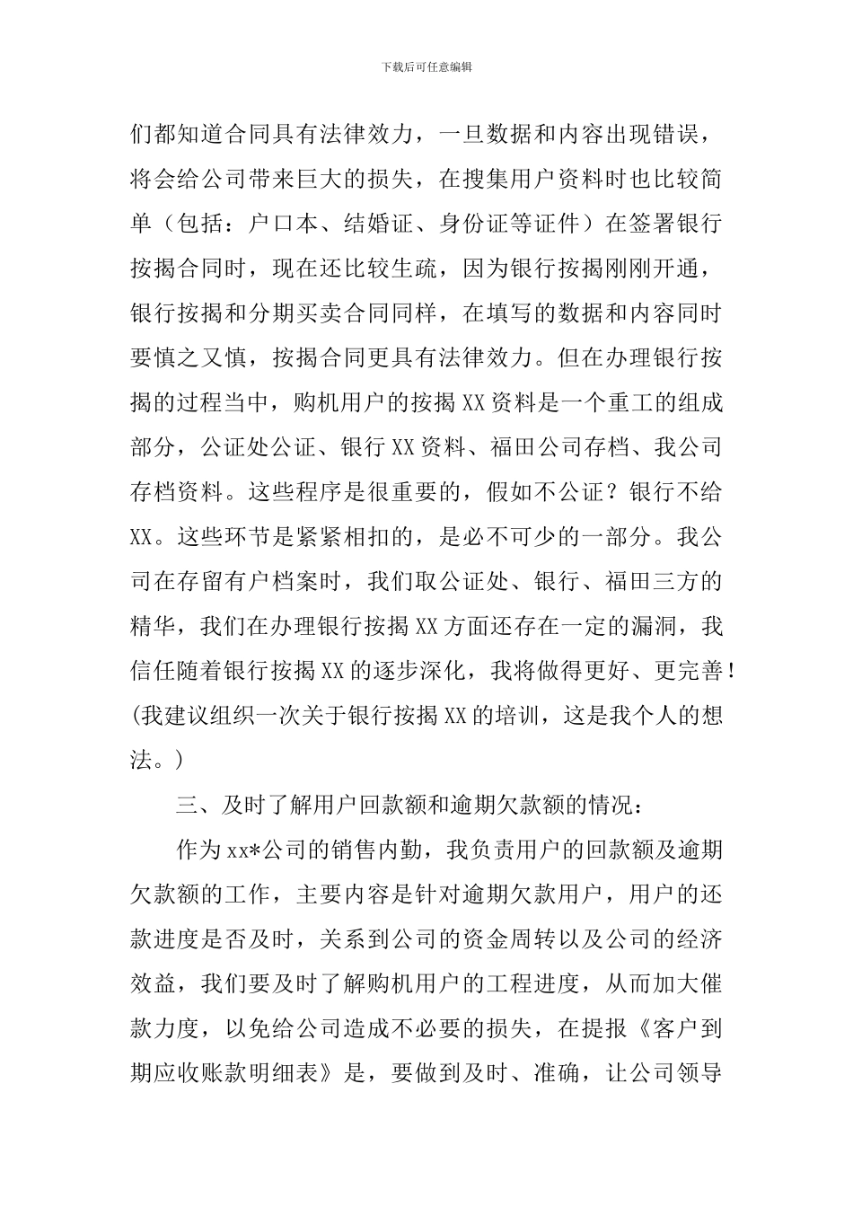 内勤的工作计划_第2页