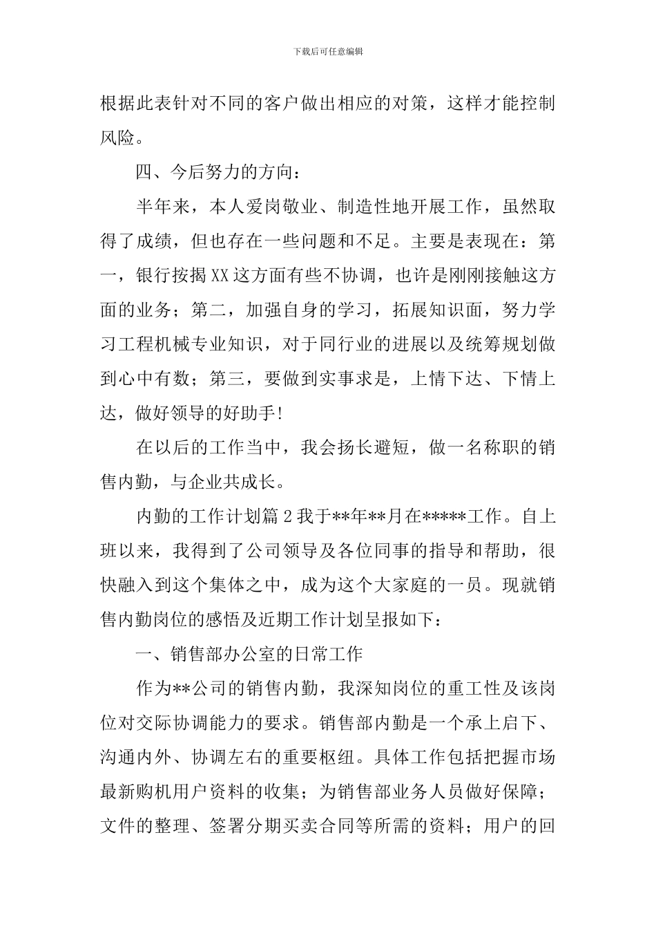 内勤的工作计划_第3页