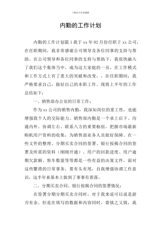 内勤的工作计划