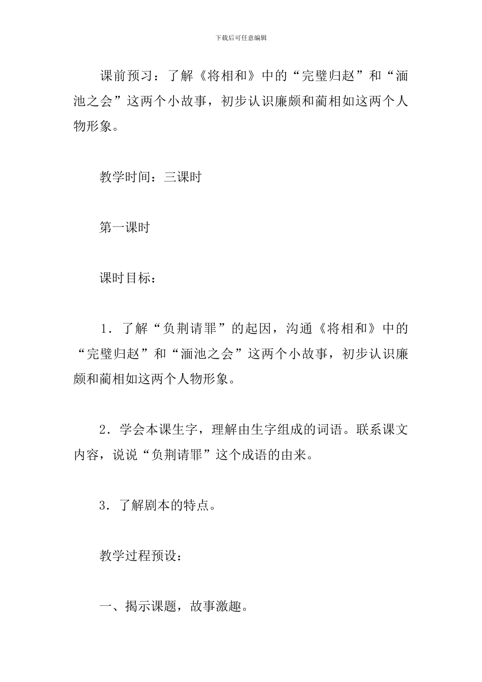 负荆请罪教学设计_第2页