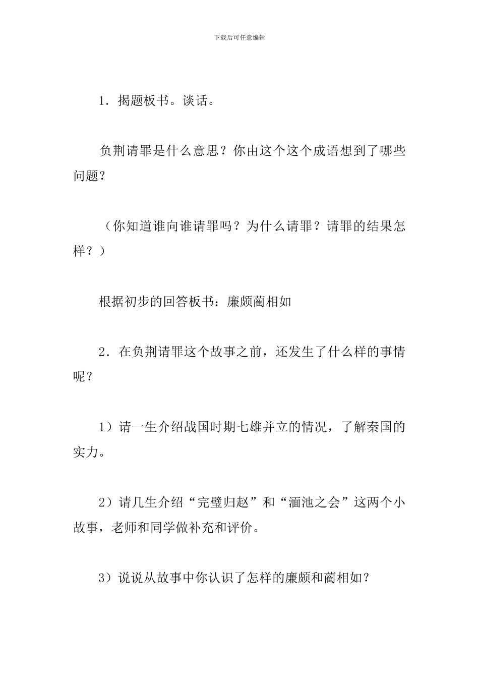 负荆请罪教学设计_第3页
