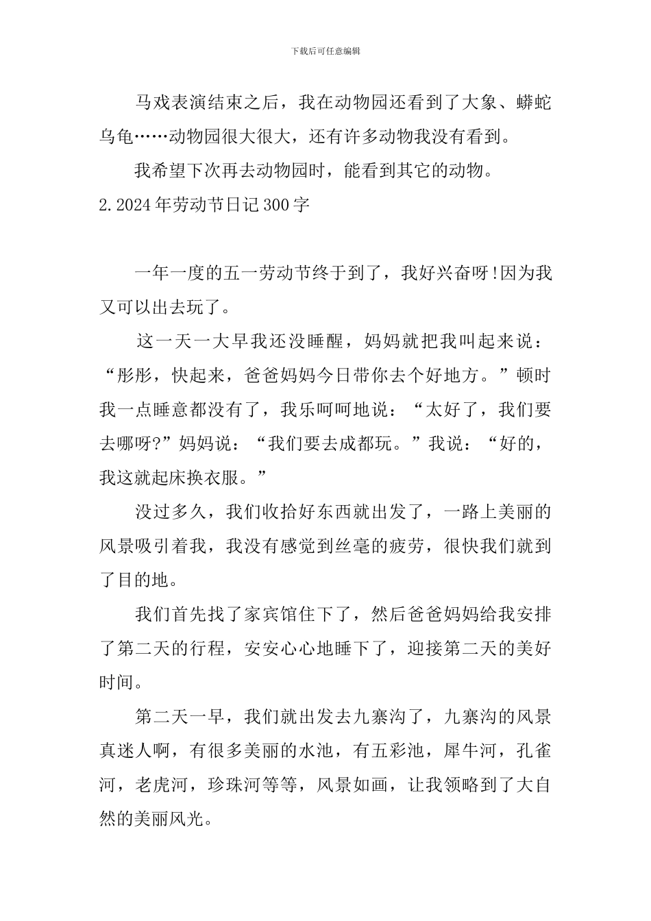 2024年劳动节日记300字大全_第2页