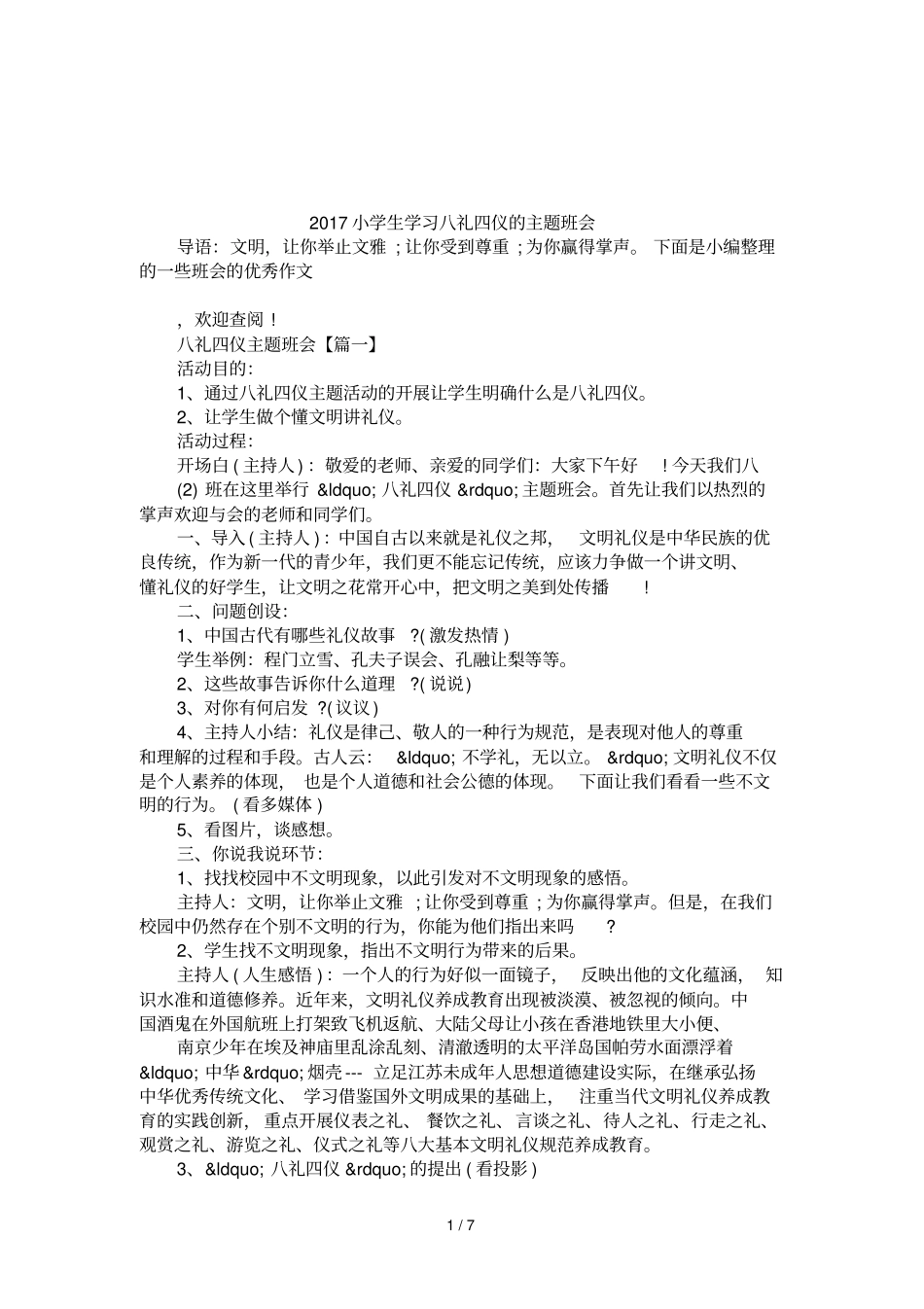 2017小学生学习八礼四仪的主题班会_第1页