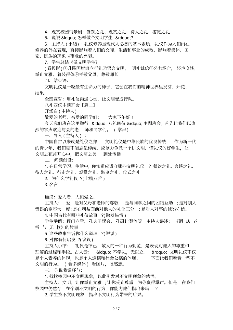 2017小学生学习八礼四仪的主题班会_第2页