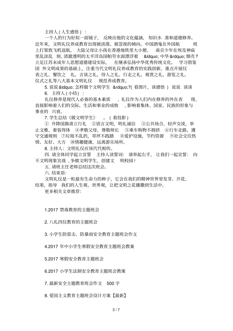 2017小学生学习八礼四仪的主题班会_第3页