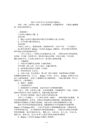 2017小学生学习八礼四仪的主题班会