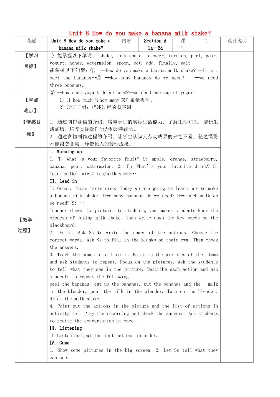 八年级英语上册 Unit 8 How do you make a banana milk shake教案 （新版）人教新目标版_第1页