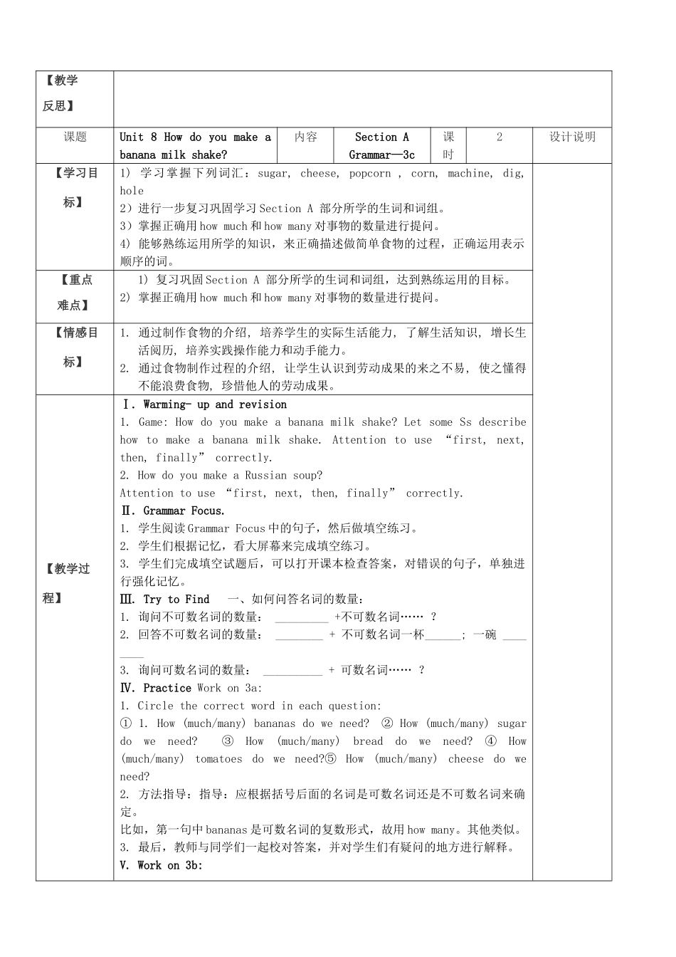 八年级英语上册 Unit 8 How do you make a banana milk shake教案 （新版）人教新目标版_第3页