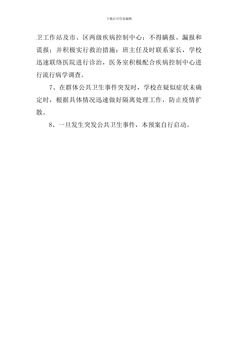 理突发公共卫生事件应急预案范文_第2页