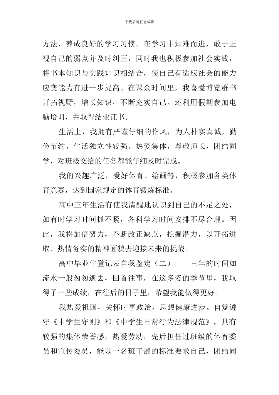 高中毕业生登记表自我鉴定6篇_第2页