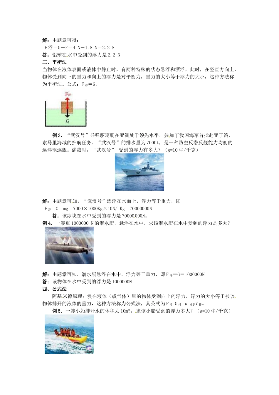 中考物理备考复习 浮力的计算教案-人教版初中九年级全册物理教案_第2页