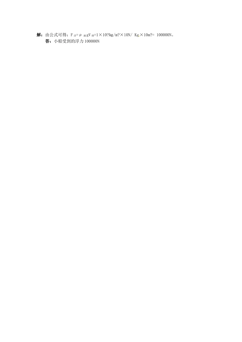 中考物理备考复习 浮力的计算教案-人教版初中九年级全册物理教案_第3页