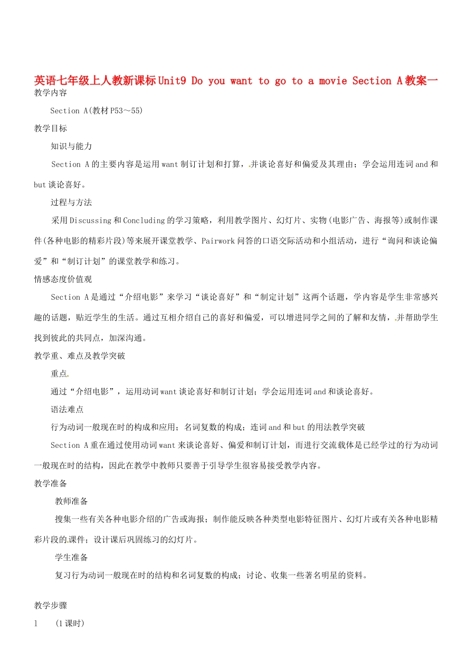 七年级英语上册 Unit9 Do you want to go to a movie 教案 人教新目标版_第1页