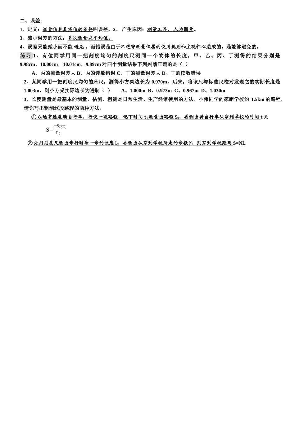 《测量的初步知识》复习提纲_第2页