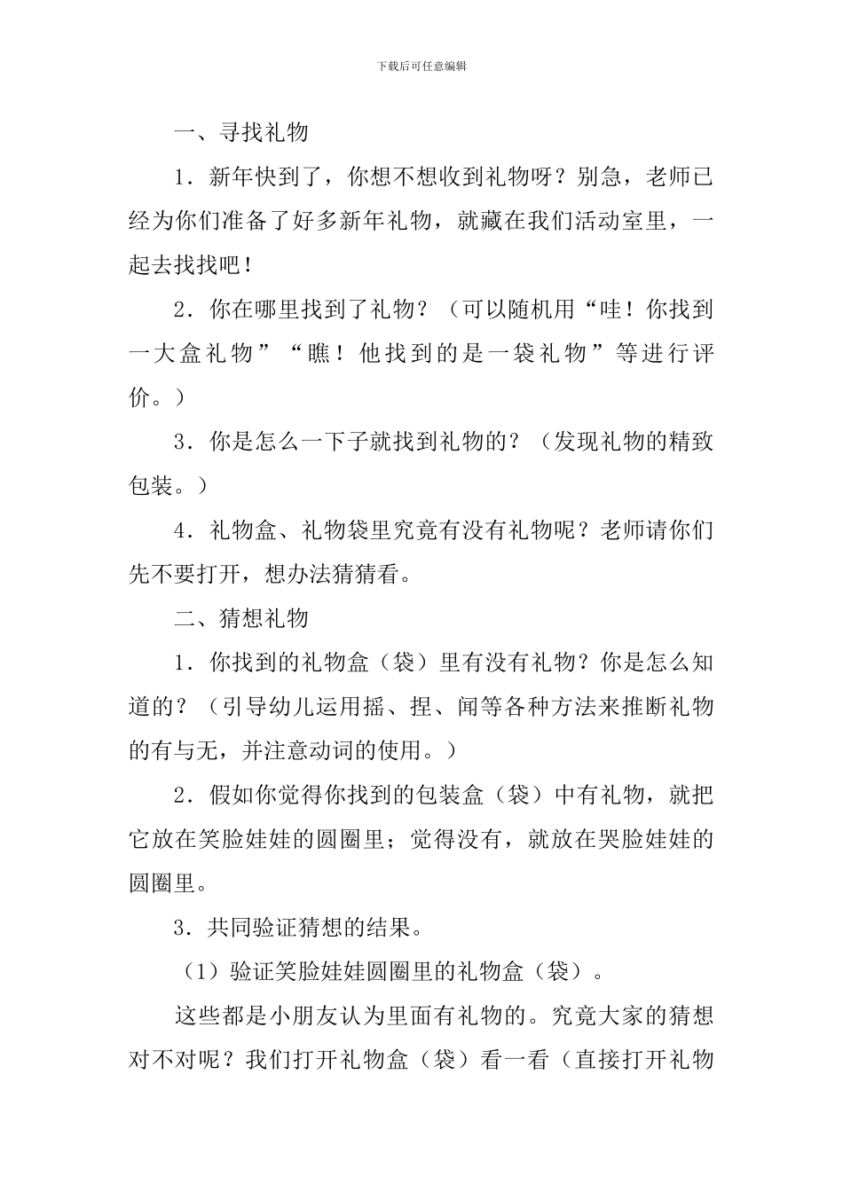 小班教案---小班综合教案：我的新年礼物_第2页