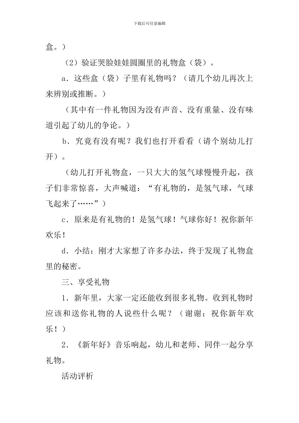 小班教案---小班综合教案：我的新年礼物_第3页