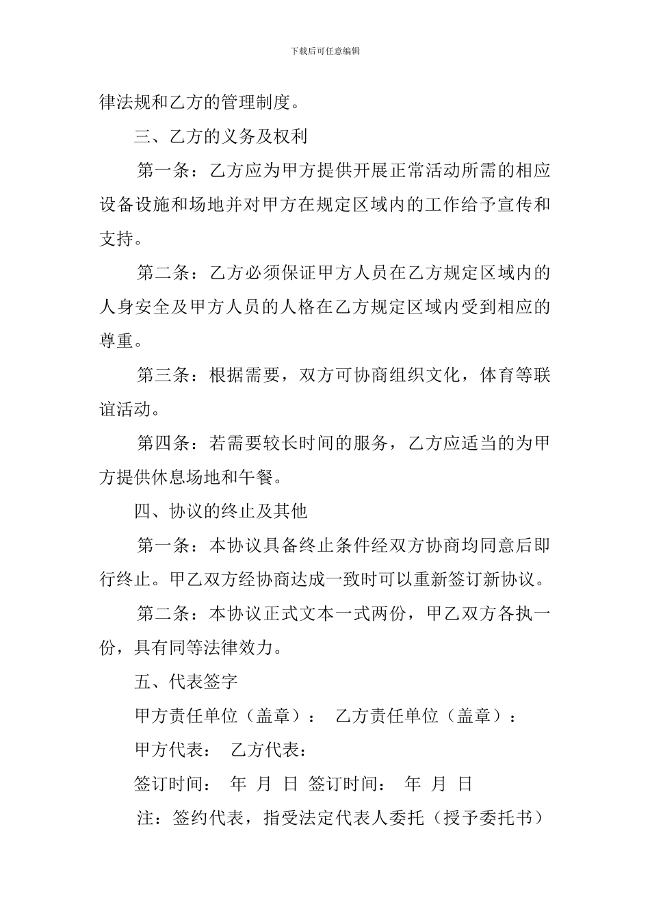 客运站协议书范文_第2页