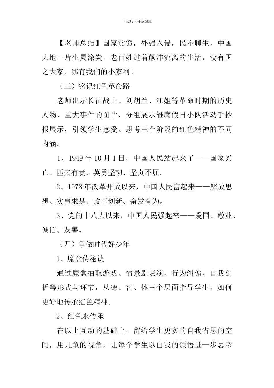 传承红色基因-争做时代新人主题班会教案3篇_第2页