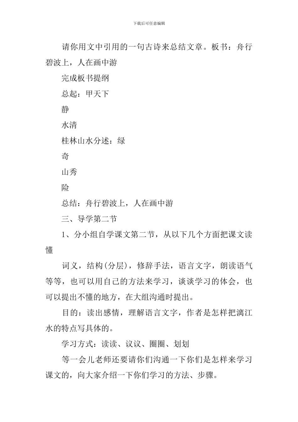 《桂林山水》优质教案_第3页