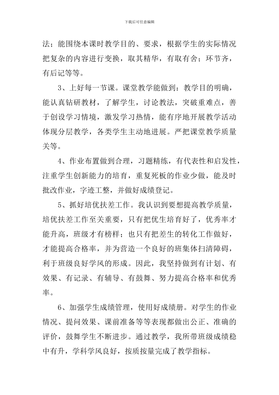 二年级语文教学心得体会3篇_第2页