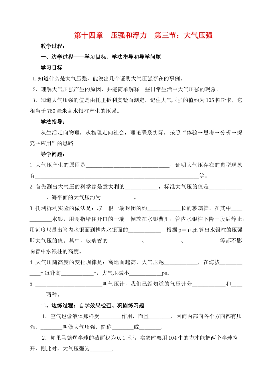 九年级物理 第十四章 压强和浮力  第三节 大气压强校本培训教材 人教新课标版_第1页