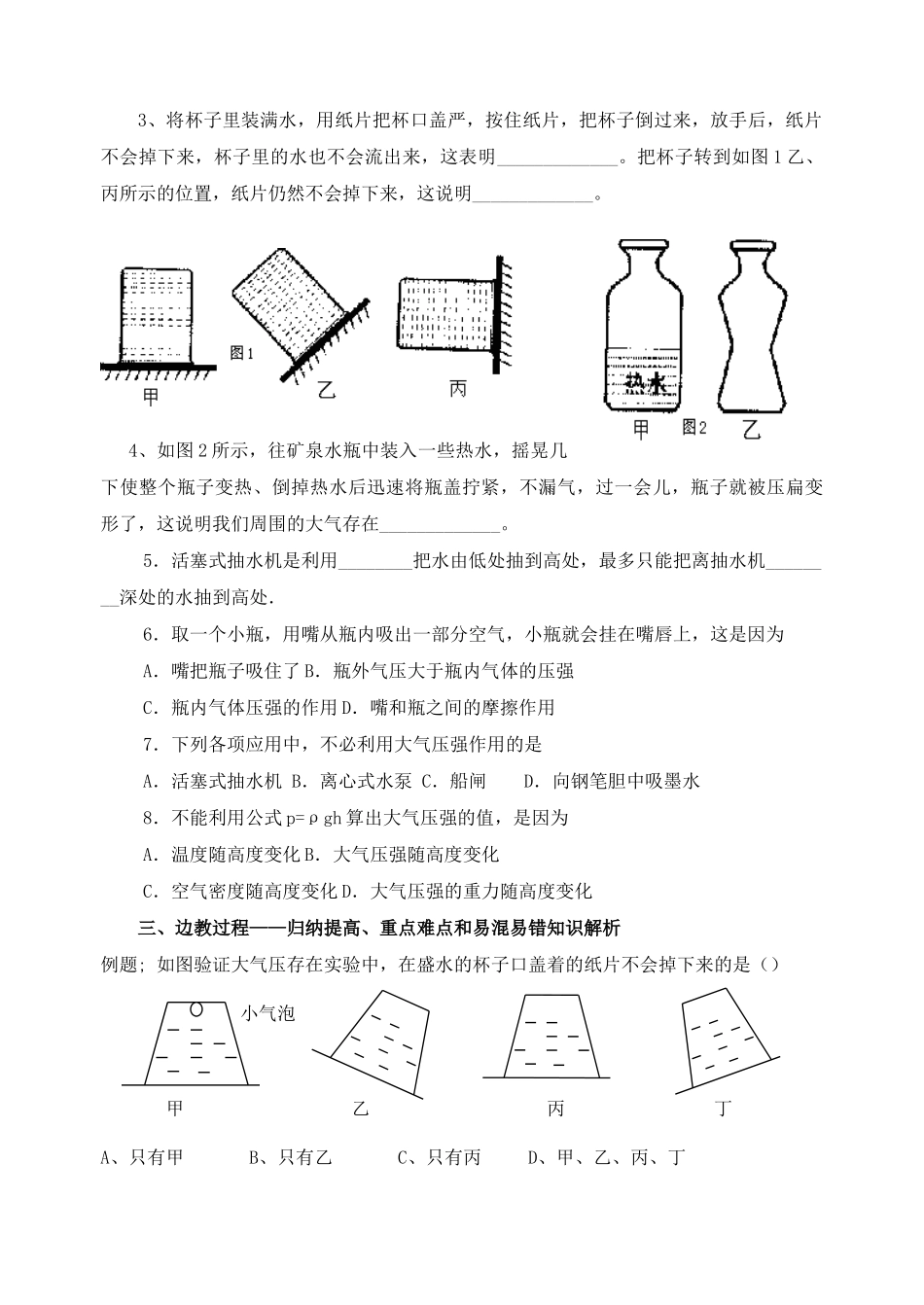 九年级物理 第十四章 压强和浮力  第三节 大气压强校本培训教材 人教新课标版_第2页