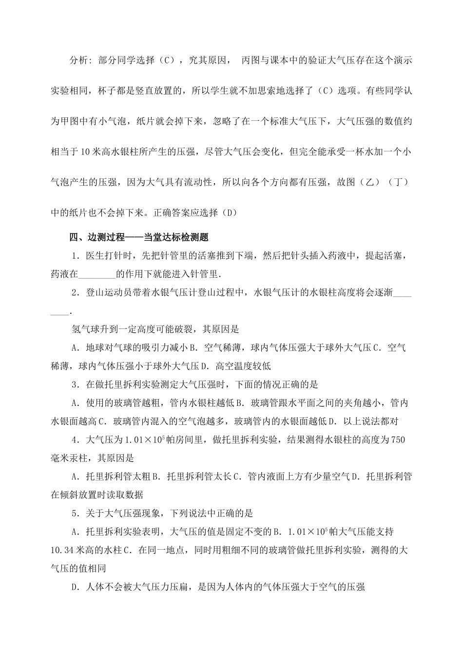 九年级物理 第十四章 压强和浮力  第三节 大气压强校本培训教材 人教新课标版_第3页