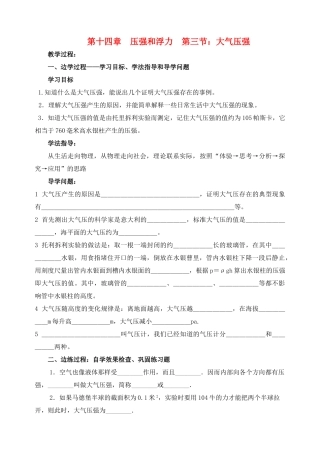 九年级物理 第十四章 压强和浮力  第三节 大气压强校本培训教材 人教新课标版