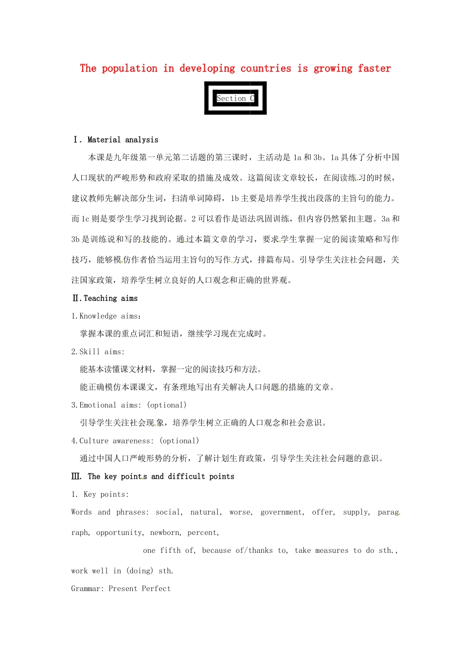 九年级英语上册 Unit 1 Topic 2 The population in developing countries is growing faster Section C教案 （新版）仁爱版-（新版）仁爱版初中九年级上册英语教案_第1页
