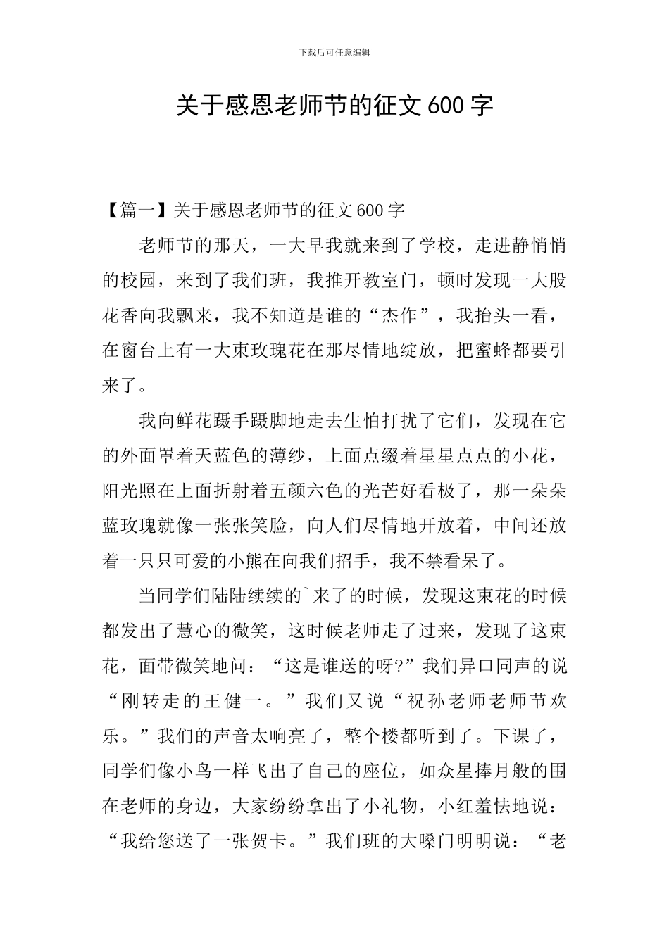 关于感恩教师节的征文600字_第1页