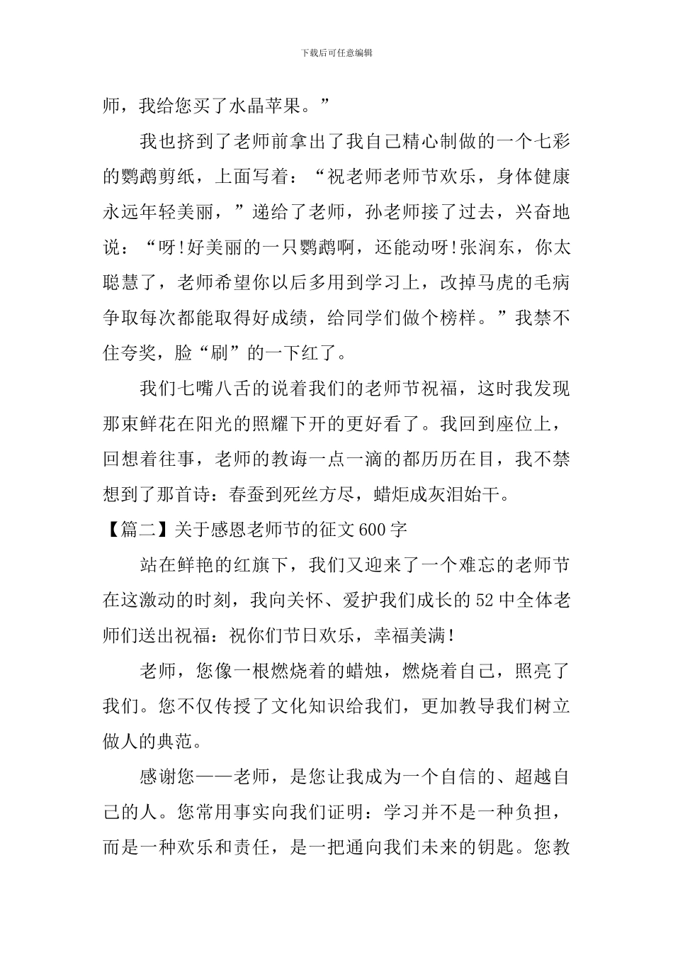 关于感恩教师节的征文600字_第2页