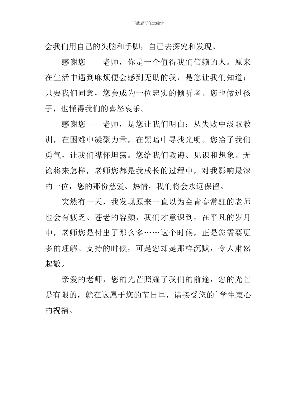 关于感恩教师节的征文600字_第3页