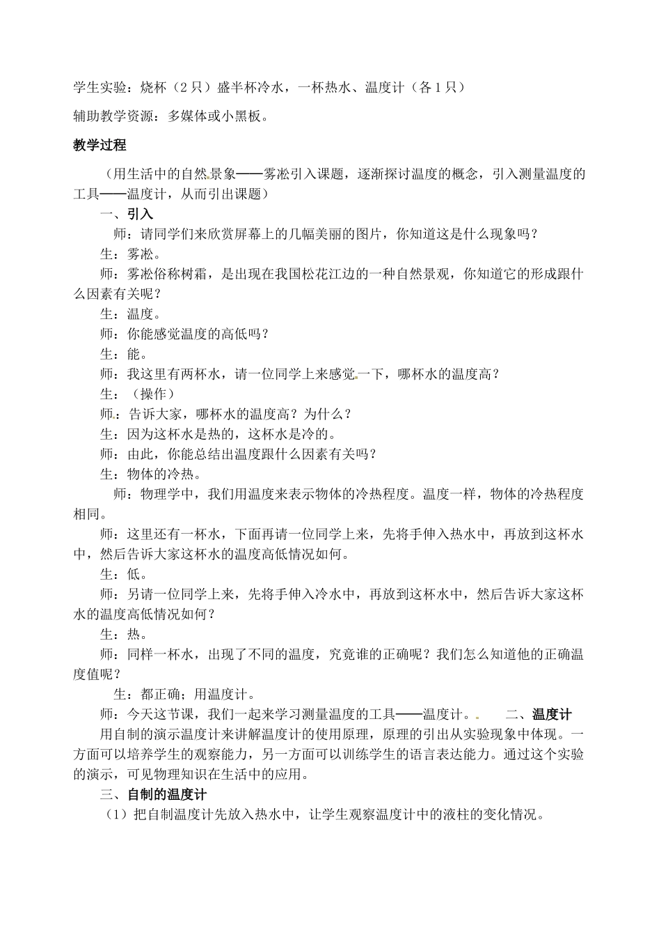 吉林省伊通县实验中学八年级物理上册《温度》教学案 （新版）新人教版_第2页