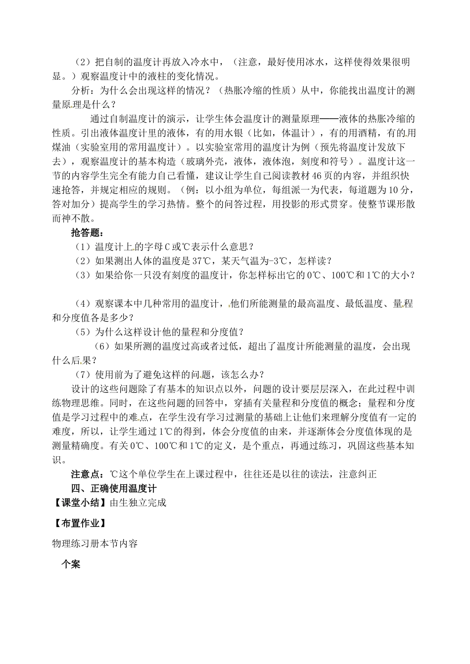 吉林省伊通县实验中学八年级物理上册《温度》教学案 （新版）新人教版_第3页