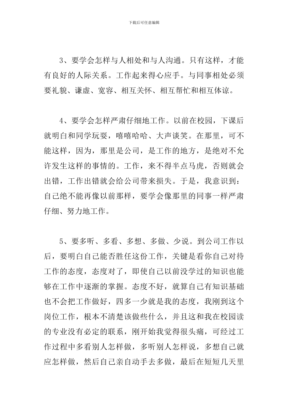 2024年会计专业学生顶岗实习工作总结文本_第2页