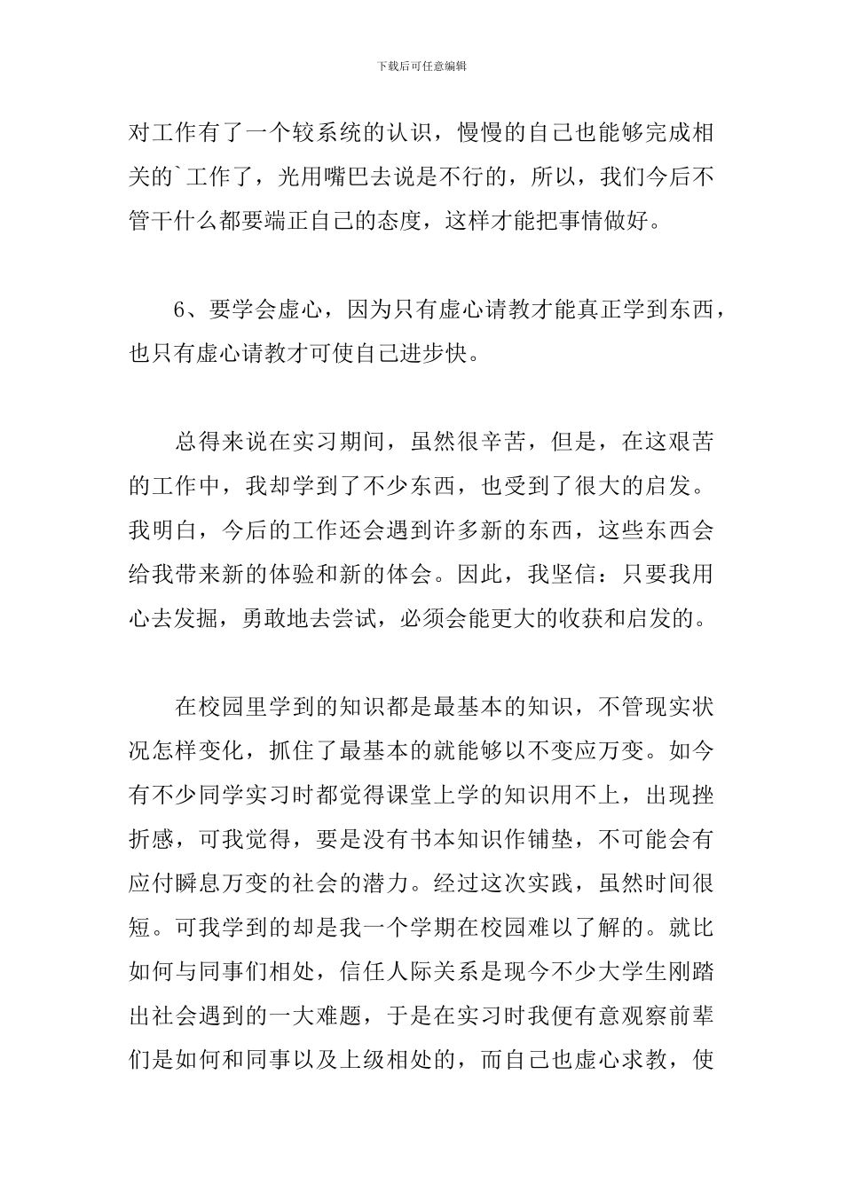 2024年会计专业学生顶岗实习工作总结文本_第3页