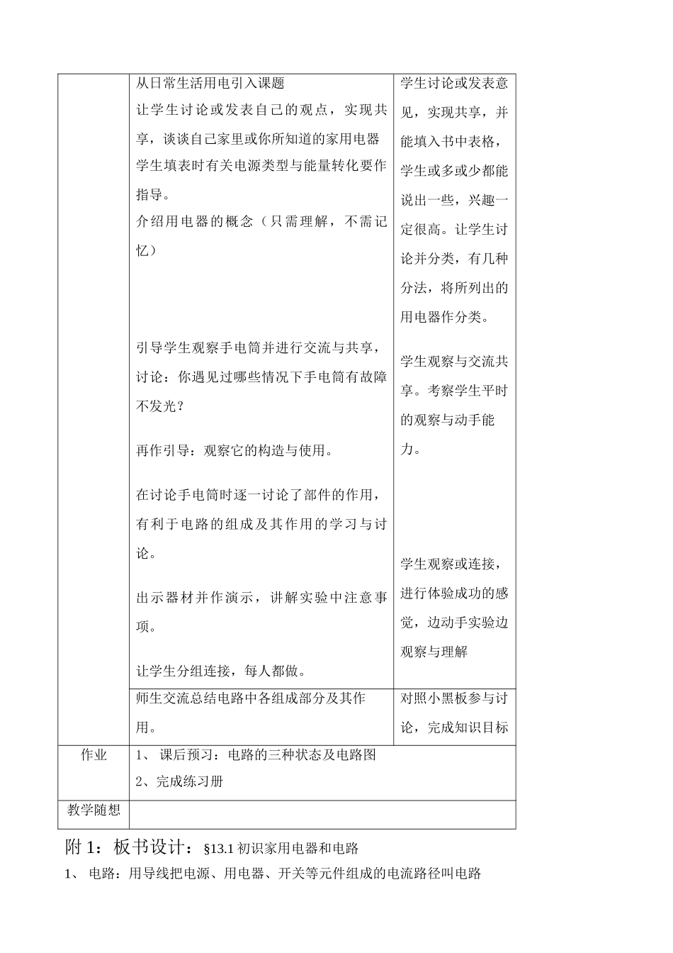 九年级物理13.1初识家用电器和电路教案苏科版_第2页