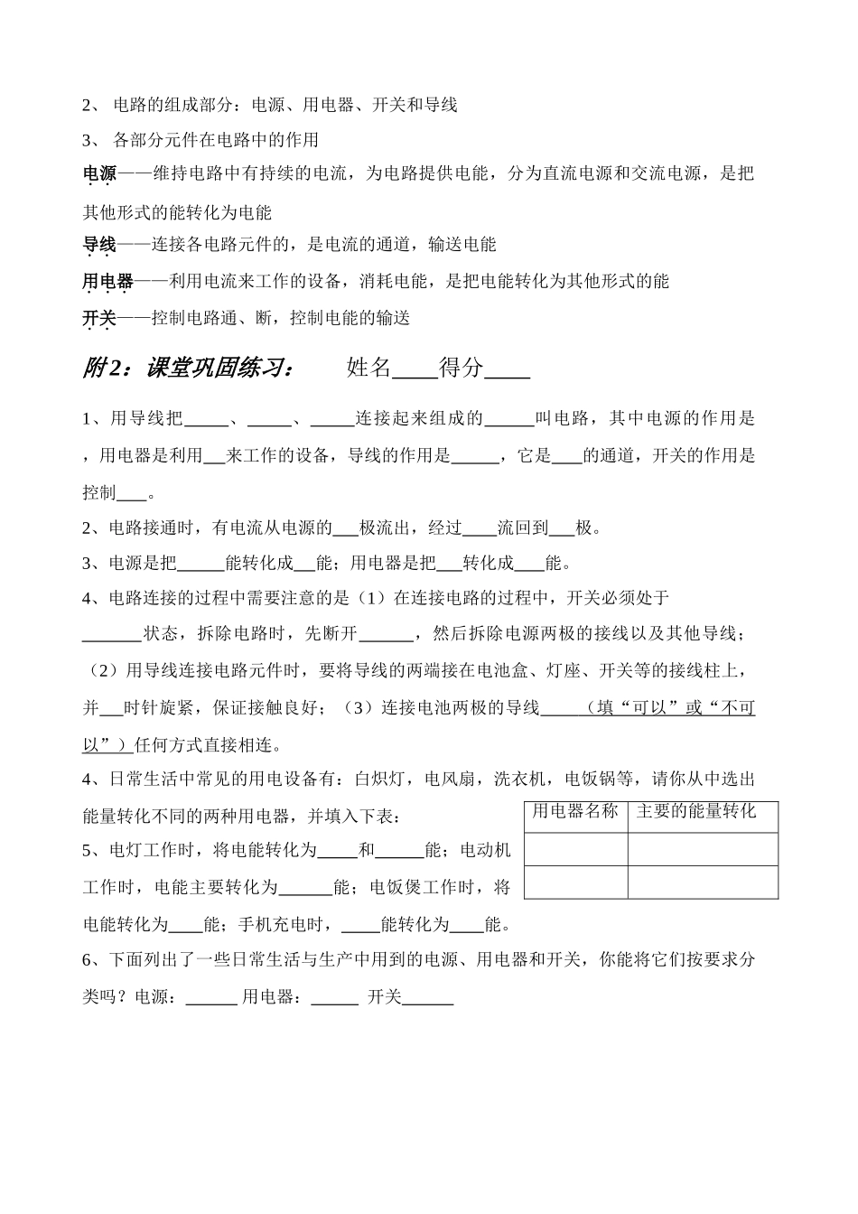 九年级物理13.1初识家用电器和电路教案苏科版_第3页