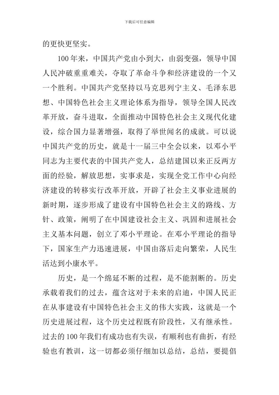 献礼建党100周年演讲稿_第2页